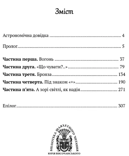 Приречені на щастя: Фантастичний роман про Адама і Єву та про їхню любов - фото 8
