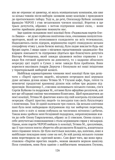 П’ять зим у Глухові. Слідом за скарбами родини Терещенків - фото 20