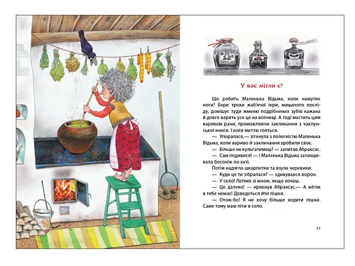 Казки Пройслера: Маленька відьма, С1406003У - фото 2