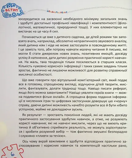 Основи швидкомислення - фото 6