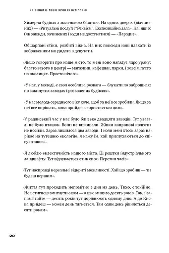Я змішаю твою кров із вугіллям. Зрозуміти український Схід - фото 9