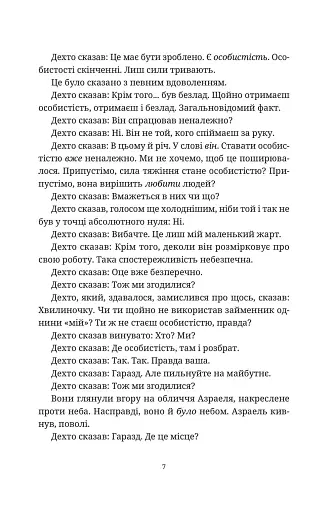 Жнець - фото 5