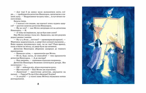 Знайомтесь: детектив Нишпорка. Нові клопоти детектива Нишпорки. - фото 4