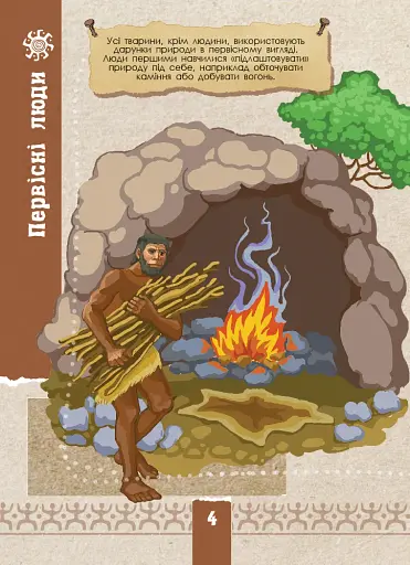 Цивілізація. Екоквест - фото 6