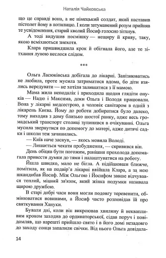 Мовчазна згода - фото 13