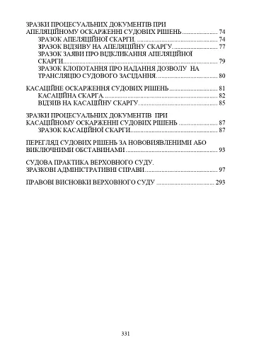 Процесуальні документи в адміністративному судочинстві - фото 3