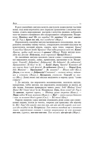 Службові частини мови в українській мові - фото 10