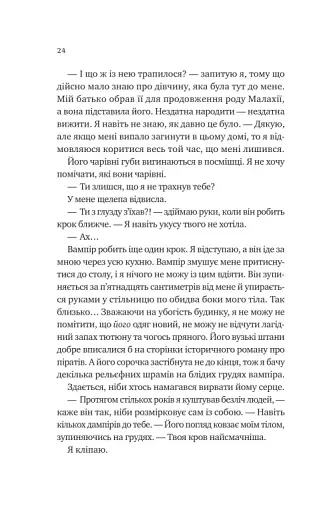 Двір королеви вампірів - фото 16