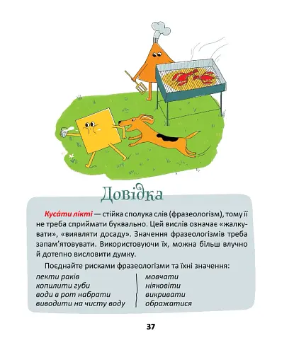 50 експрес-уроків української для дітей - фото 5