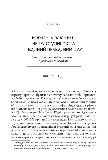 Православні погляди на війну - фото 10