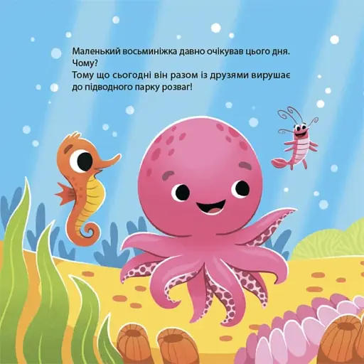 Як восьминіжка Чакі радів - фото 5