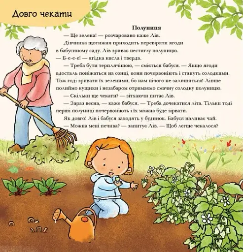 Можу зачекати. Усе про терпіння - фото 3