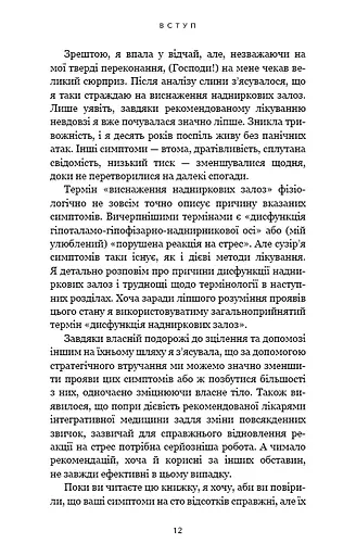 Протокол трансформації. 4-тижневий план усунення симптомів стресу - фото 10