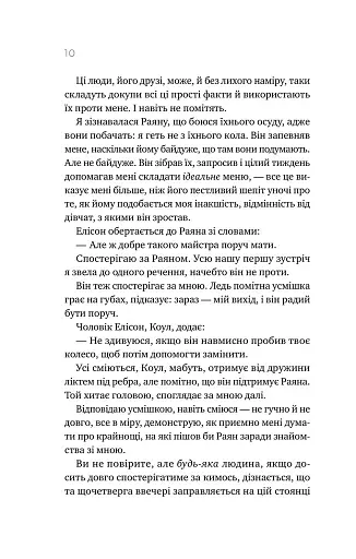 Перша брехня виграє - фото 5