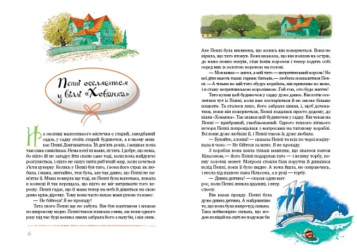 Пригоди Пеппі Довгапанчохи - фото 2