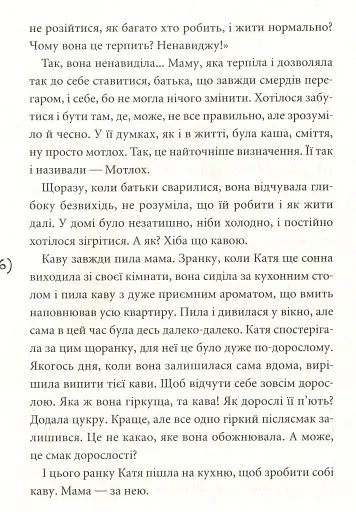 Кава по-дорослому - фото 4