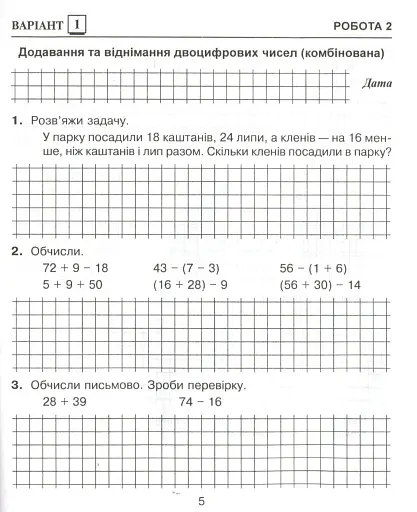 Математика. 3 клас. Діагностичні роботи - фото 6