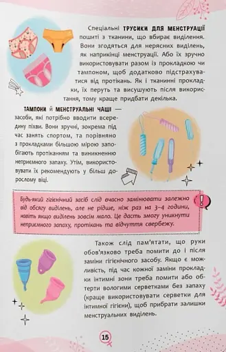 Про інтимне просто підліткам і дорослим - фото 8