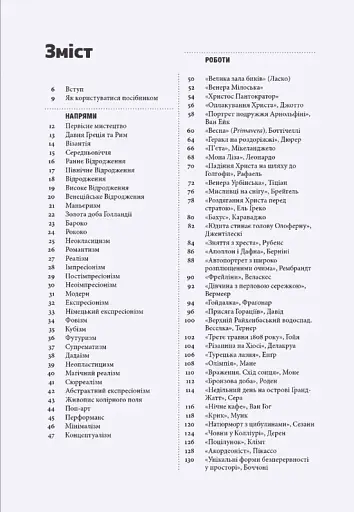 Коротка історія мистецтва - фото 3