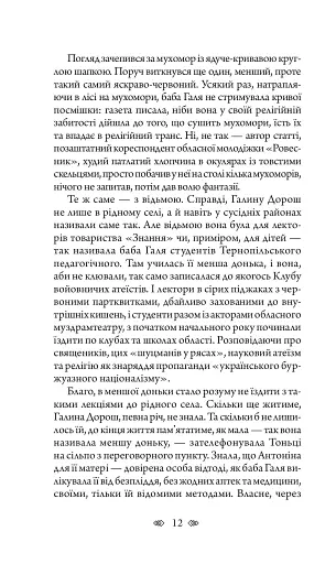 Таємне джерело: роман - фото 11