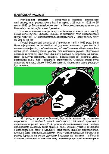 Обережно, рашизм! - фото 10