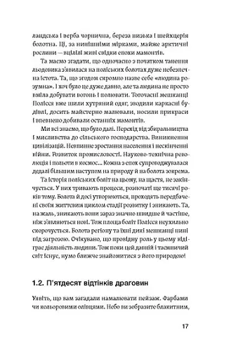 Загублений світ Полісся - фото 14