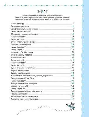 Успішний старт. Математика та елементарна логіка - фото 2