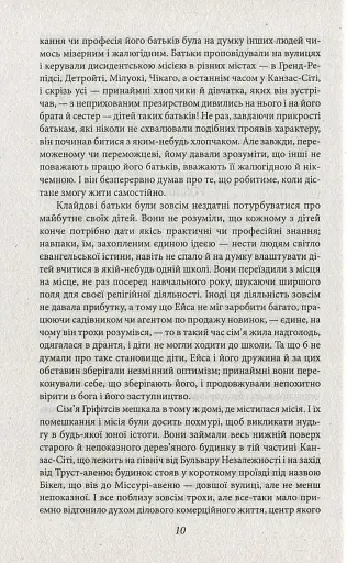 Американська трагедія. Книга 1 - фото 10