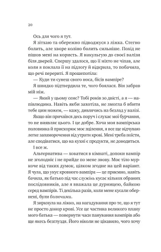 Двір королеви вампірів - фото 12