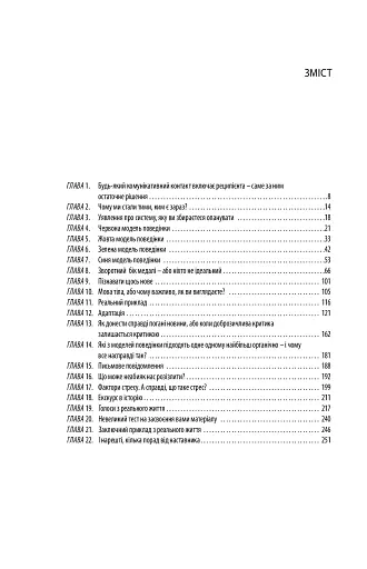 В оточенні ідіотів, або Як зрозуміти тих, кого неможливо зрозуміти(м) - фото 13