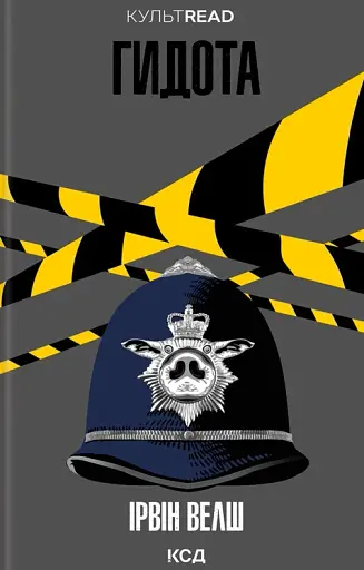 Гидота - фото 1