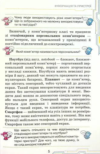 Інформатика 4 клас - фото 3