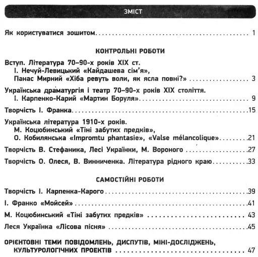 Контроль навчальних досягнень. Укр. література 10 клас. Рівень стандарту - фото 3