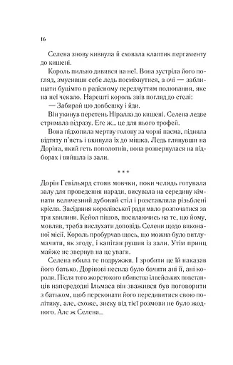 Корона опівночі - фото 10