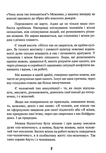 Вона не пояснює, він не здогадується. Японське мистецтво діалогу без сварок - фото 6