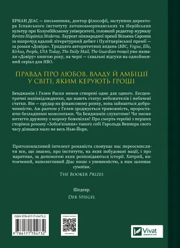 Довіра - фото 2