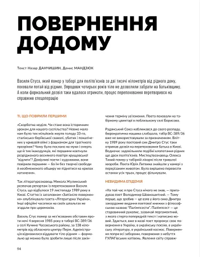 Журнал Локальна історія №2/2024 - фото 8