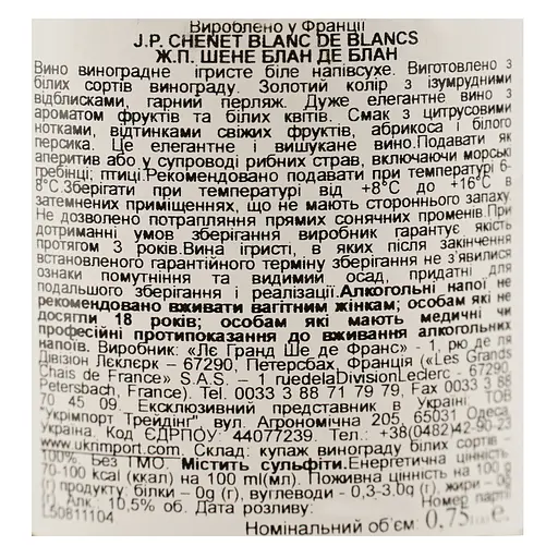 Вино игристое Франция JP Chenet белое полусухое 0.75 л - фото 6