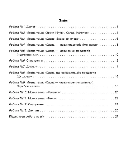 Українська мова. 2 клас. Діагностичні роботи. До підручника М. С. Вашуленка - фото 2