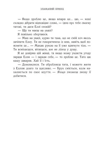Зламаний принц. Книга 2 - фото 11