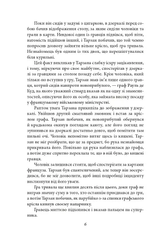 Тарзан. Книга 2. Повернення Тарзана - фото 6