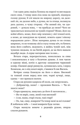 Над Чорним морем. Дві московки. Повісті - фото 4