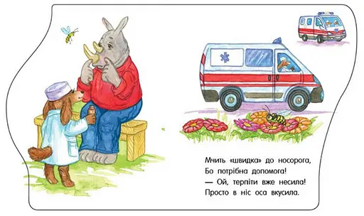 Книга Машинки. Перші кроки. Автор - Верховень В.М. (Ранок) - фото 2