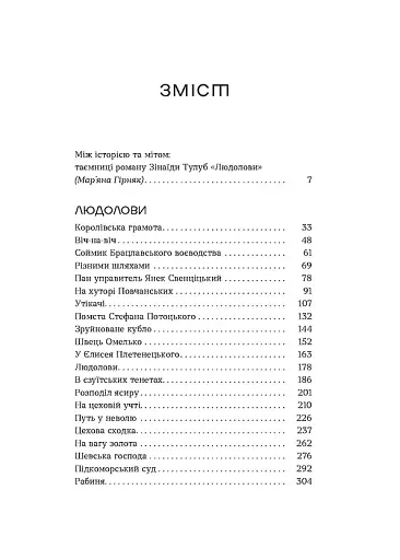 Людолови. Том 1 - фото 4