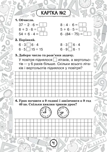 Математика. 2 клас. Зошит №7. Таблиця множення чисел 6, 7 та ділення на 6, 7 - фото 3