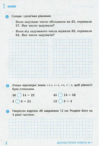 Математика. 3 клас. Діагностичні роботи - фото 3
