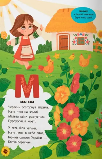 Абетка. З Україною в серці - фото 7