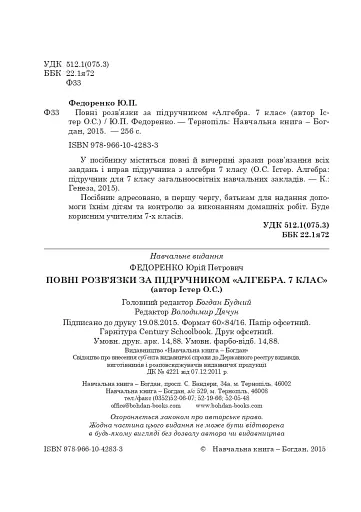 Повні розв’язки за підручником Алгебра. 7 клас (автор Істер О.С.) - фото 3
