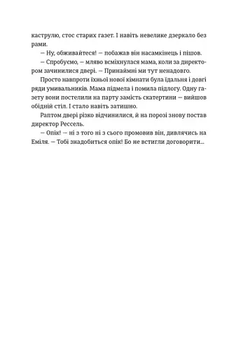 Книга Еміля - фото 11