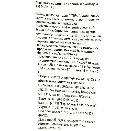 Міні-ріжки вафельні Miskets з чорним шоколадом 70 г - фото 4